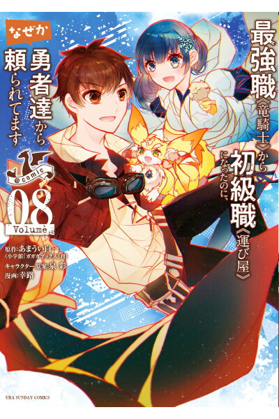 最強職 竜騎士 から初級職 運び屋 になったのに なぜか勇者達から頼られてます Comic 8 Rar Zip Torrent Googledrive Mega ダウンロード Dl Zipertorrenter日文版 最強職 竜騎士 から初級職 運び屋 になったのに なぜか勇者達から頼られてます Comic 8 Rar Zip Torrent Googledrive Mega ダウンロード Dl Zipertorrenter日文版